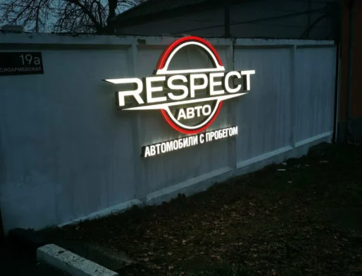 Автосалон «RESPECT АВТО»