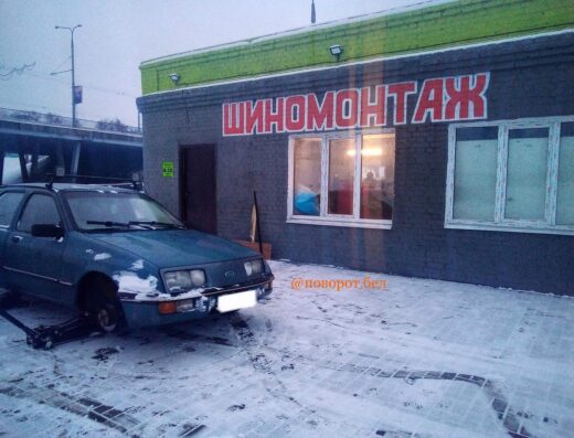 Шиномонтажная мастерская «Поворот»