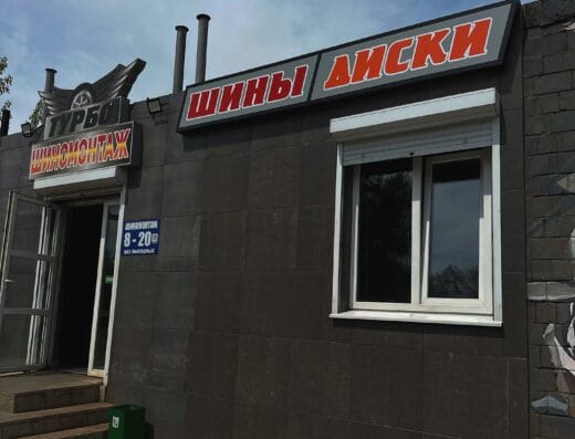 Шиномонтаж «Turbo»