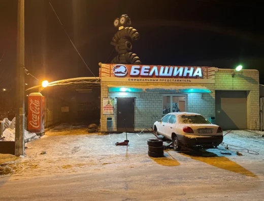 Шиномонтаж «Шинный двор»