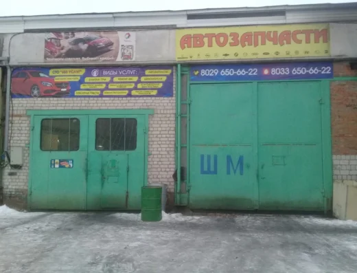 Автосервис «650 Услуг»