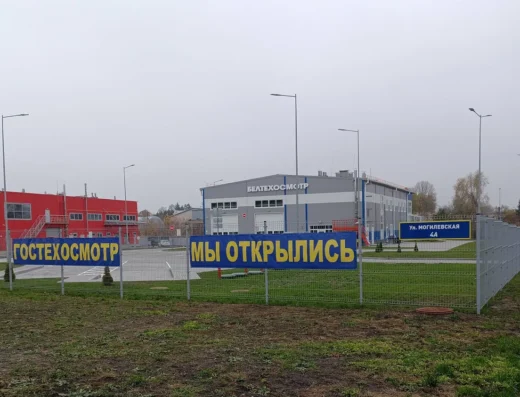 Диагностическая станция №255