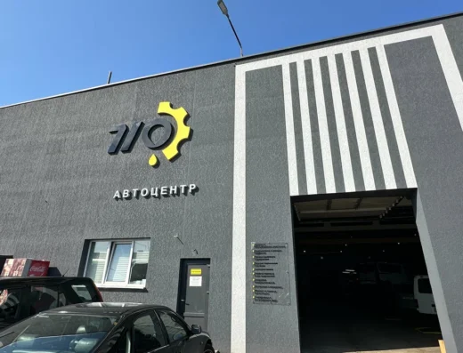 Автоцентр «710»