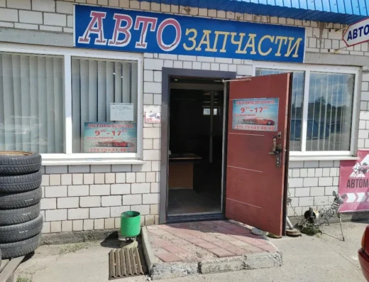 Авторазборка «Химзаводская»