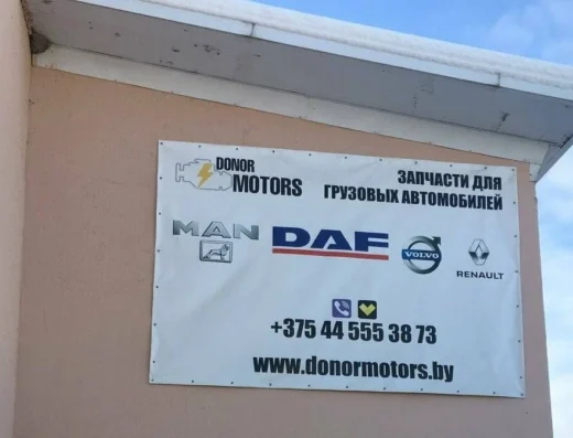 Авторазборка «ДонорМоторс»