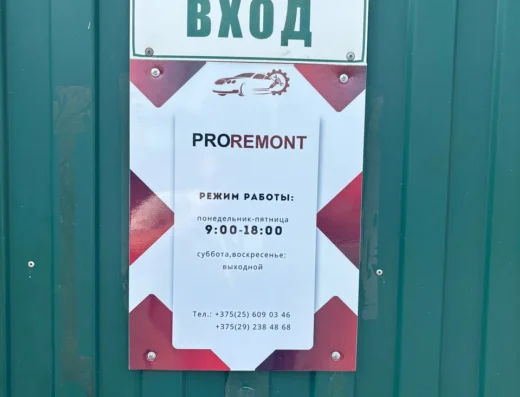Автосервис «ProRemont»