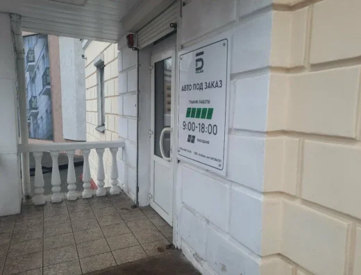 Автоподбор «5miles»