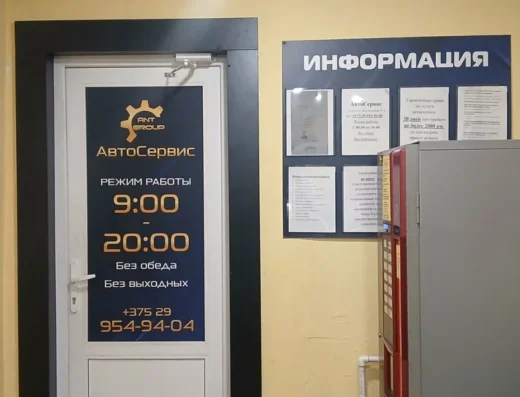 СТО «ANT Group»