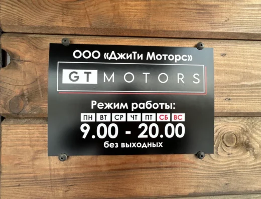 СТО «GT Motors»