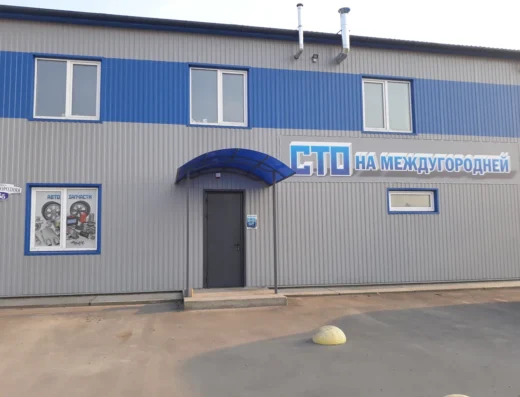 СТО «На междугородней»