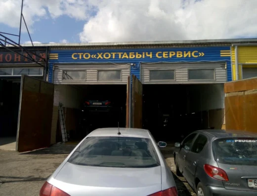 СТО «Хоттабыч сервис»