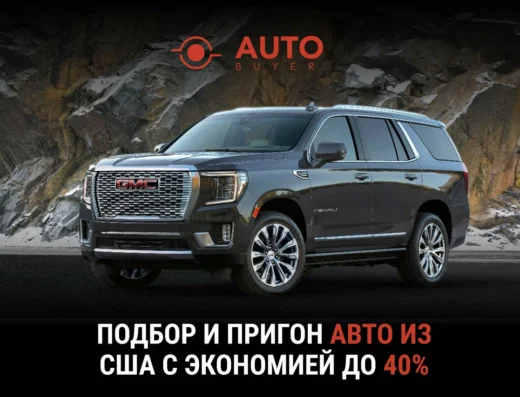 Автоподбор «Autobuyer.by»