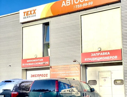 СТО «TEXX Service»