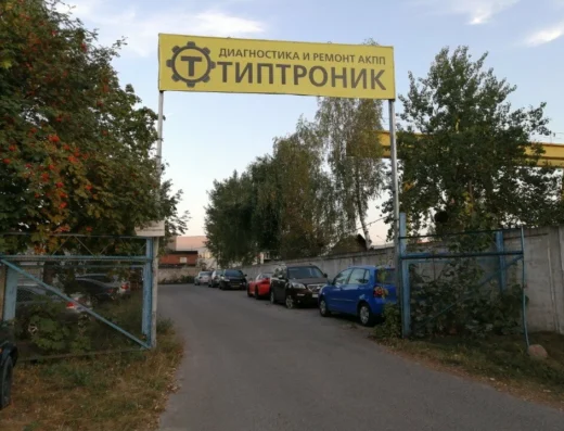 Ремонт АКПП «Типтроник»