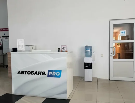 Автомойка «Автобаня.PRO»
