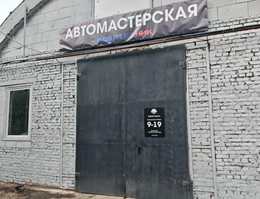 СТО «Бобртехник»
